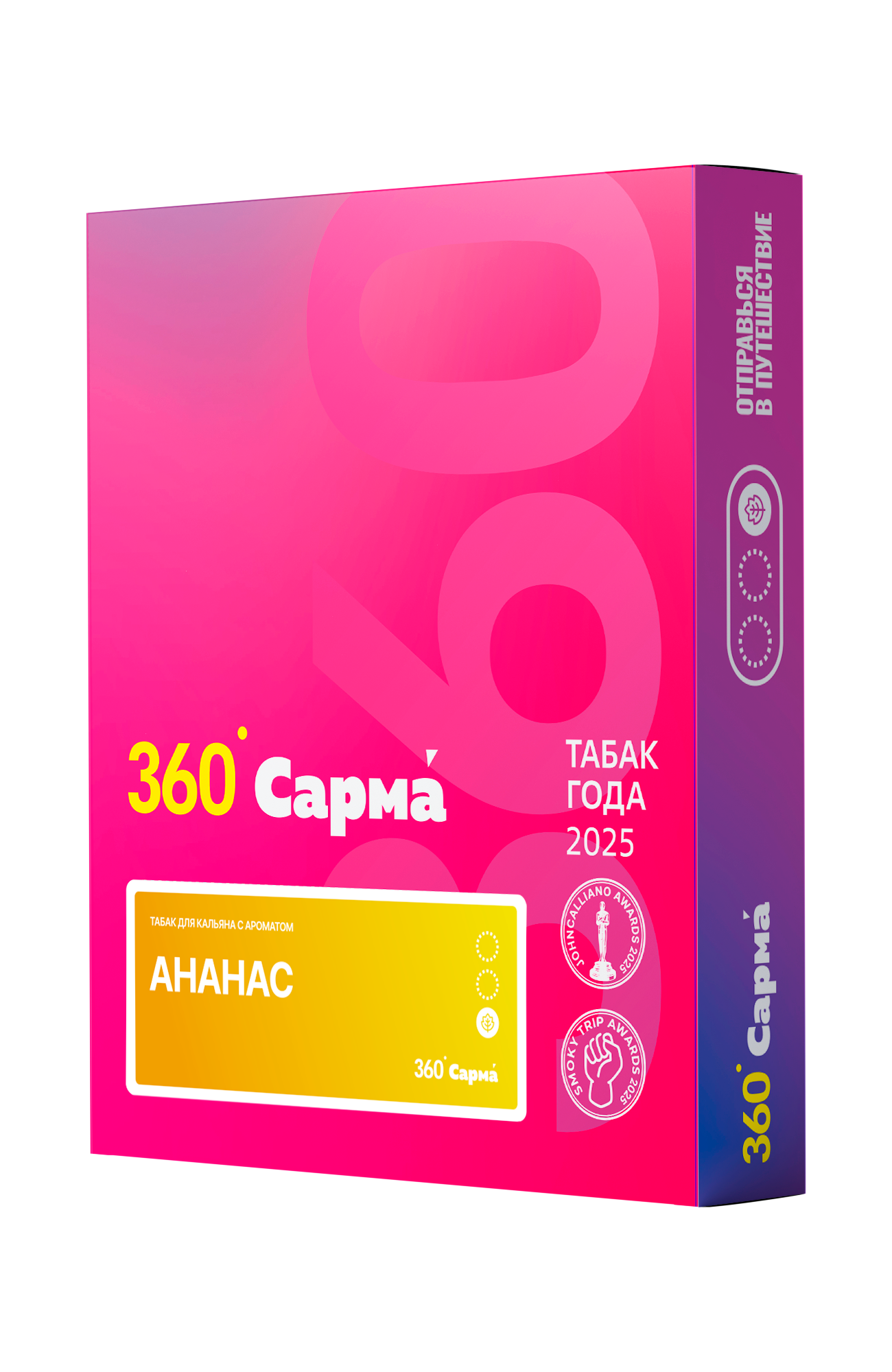 Табак для кальяна - Сарма 360 - Ананас ( с ароматом ананас ) - легкая линейка - 25 г