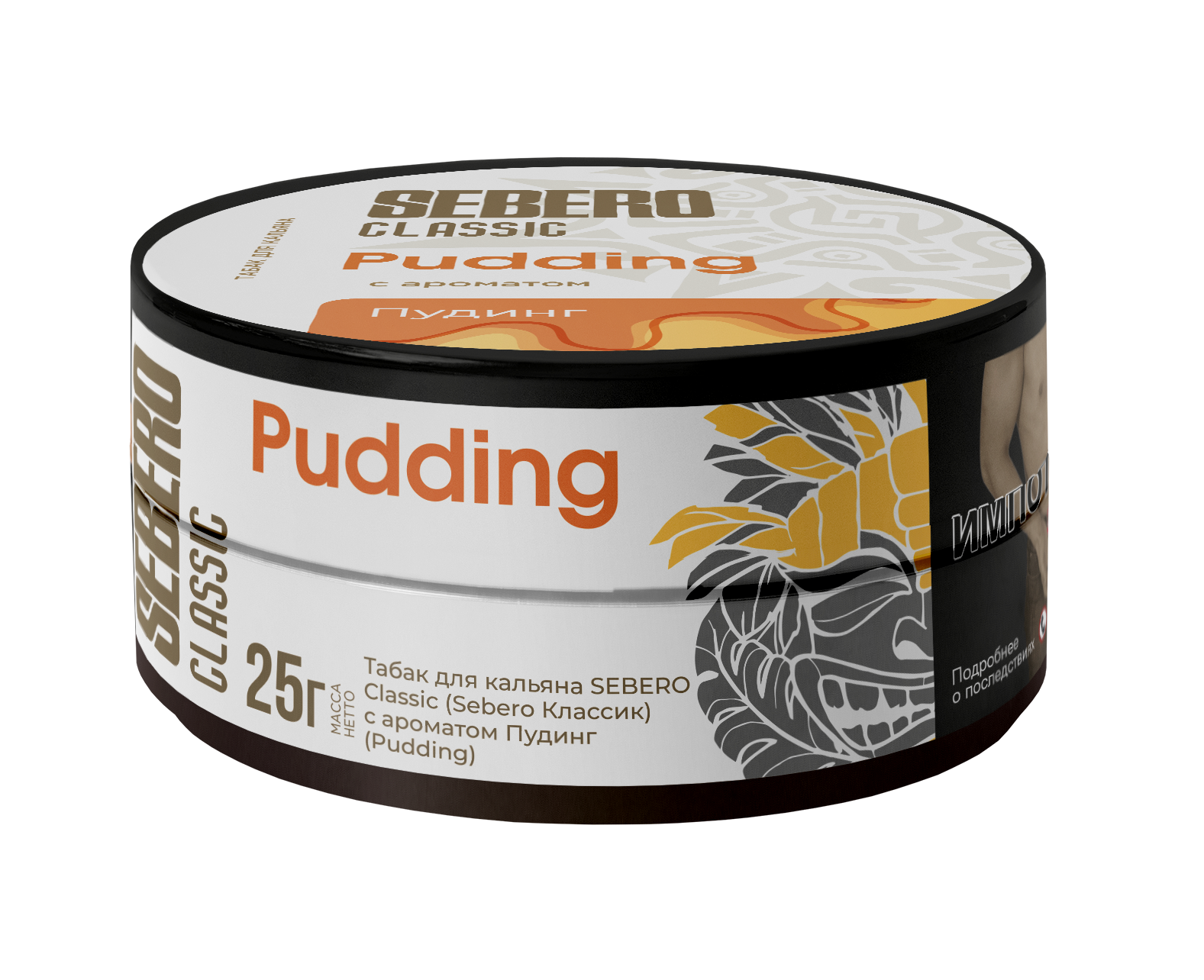 Табак для кальяна - Sebero - Pudding ( с ароматом пудинг ) - 25 г