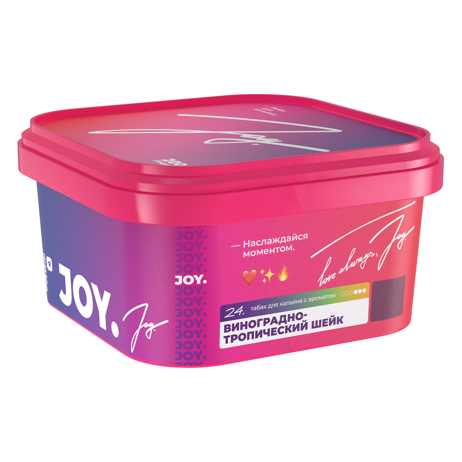 New - Табак для кальяна - JOY - ВИНОГРАДНО-ТРОПИЧЕСКИЙ ШЕЙК - 200 г