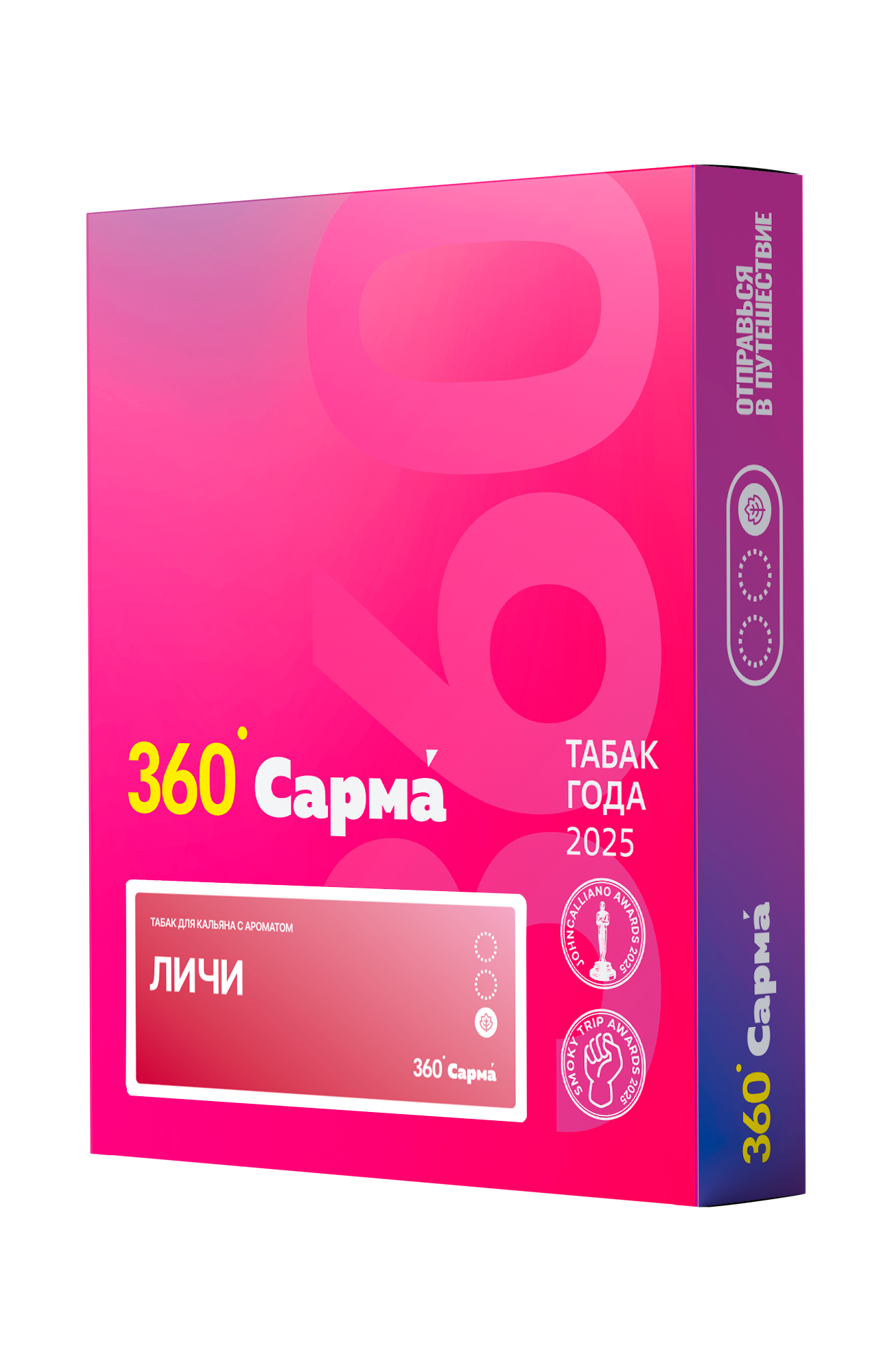 New - Табак для кальяна - Сарма 360 - Личи ( с ароматом личи ) - легкая линейка - 25 г