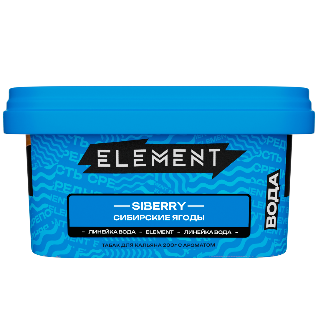 Табак для кальяна - Element - Water - SIBERRY - ( с ароматом СИБИРСКИЕ ЯГОДЫ ) - 200 г