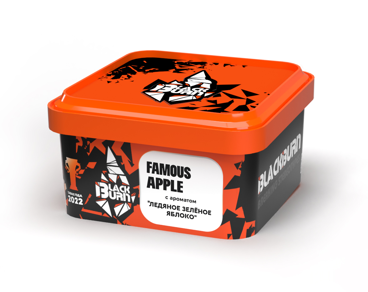 Табак для кальяна - BlackBurn - FAMOUS APPLE - ( с ароматом яблоко ) - 200 г
