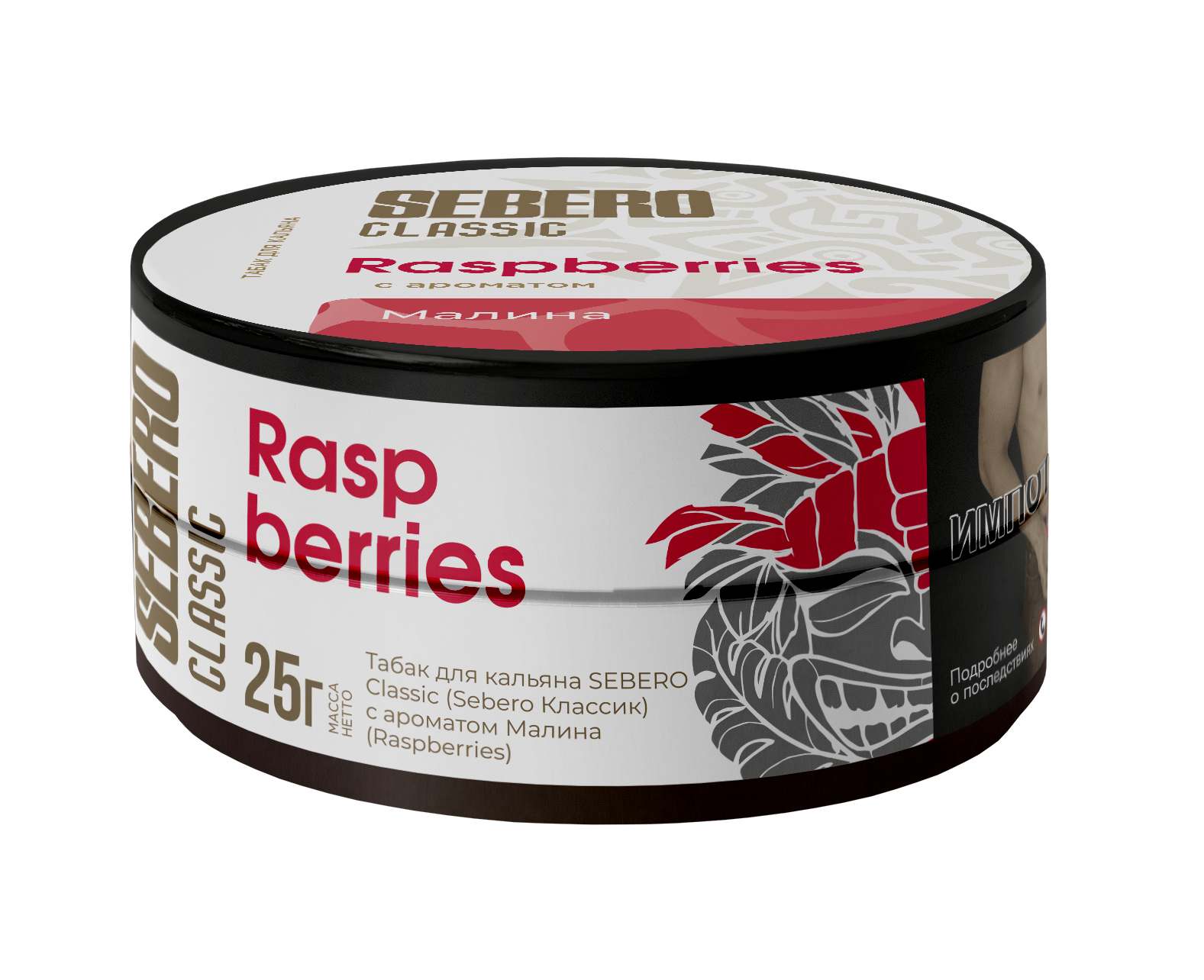 Табак для кальяна - Sebero - Raspberries ( с ароматом малина ) - 25 г