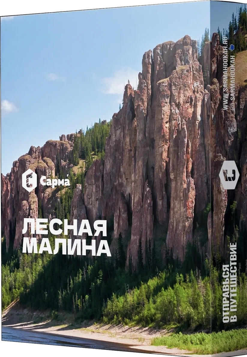 Табак для кальяна - Сарма - Лесная Малина ( с ароматом лесная малина ) - 25 г