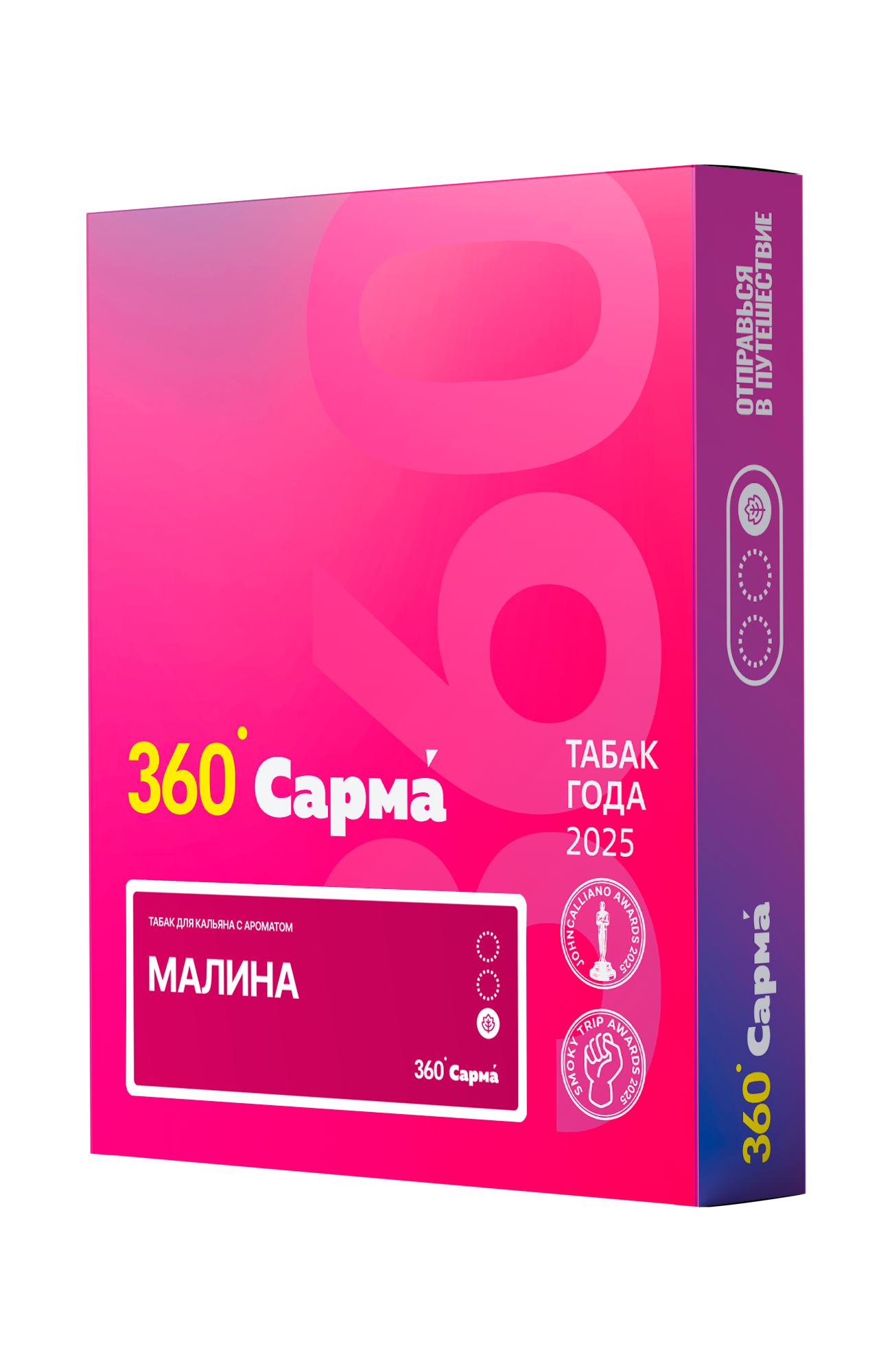 Табак для кальяна - Сарма 360 - Малина ( с ароматом малина ) - легкая линейка - 25 г