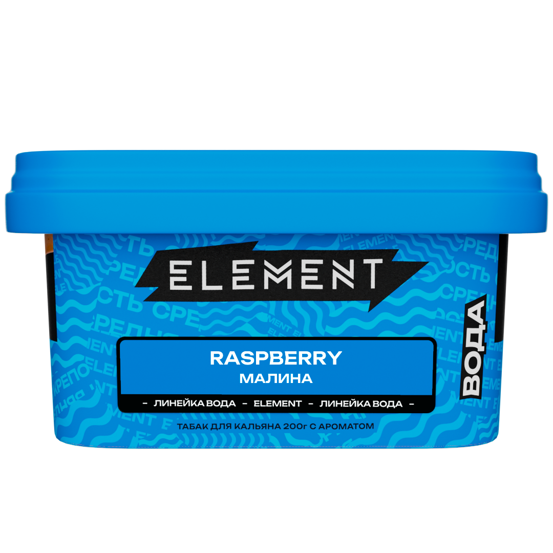Табак для кальяна - Element - Water - RASPBERRY - ( с ароматом МАЛИНА ) - 200 г