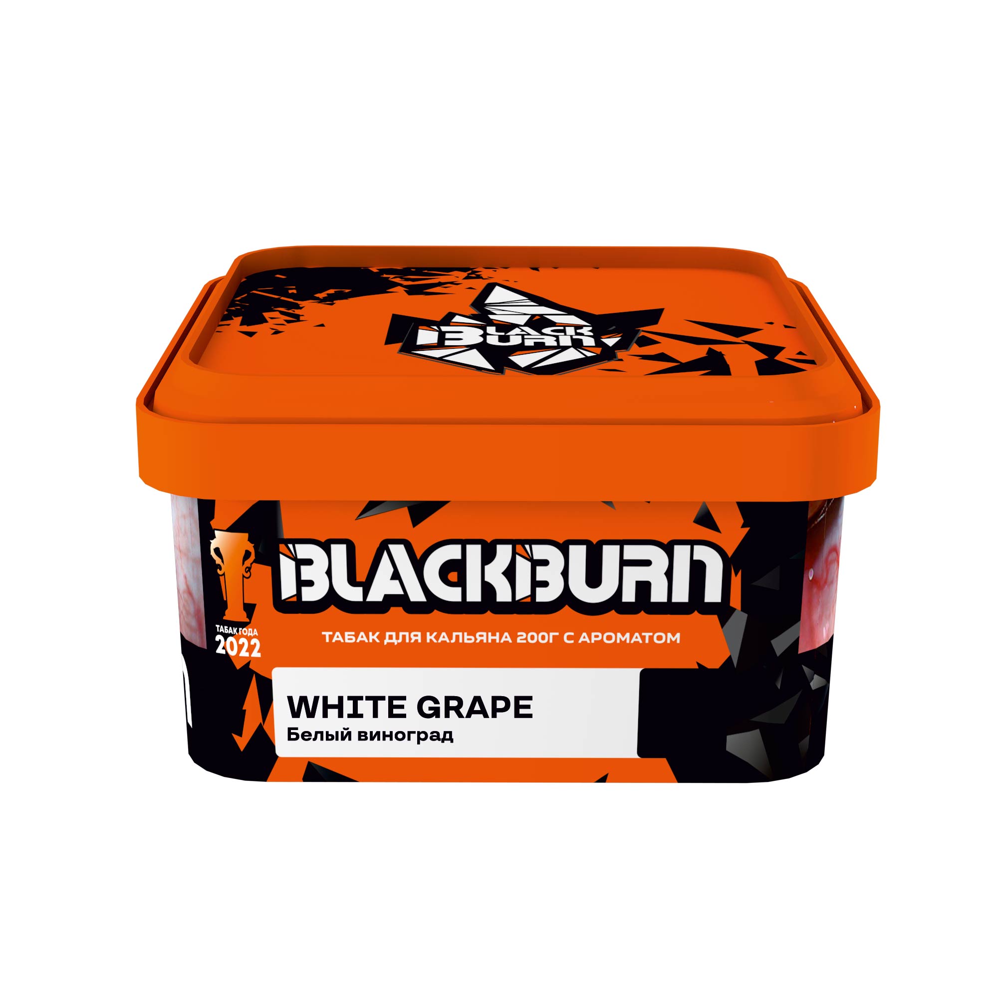 Табак для кальяна - BlackBurn - WHITE GRAPE - ( с ароматом белый виноград ) - 200 г
