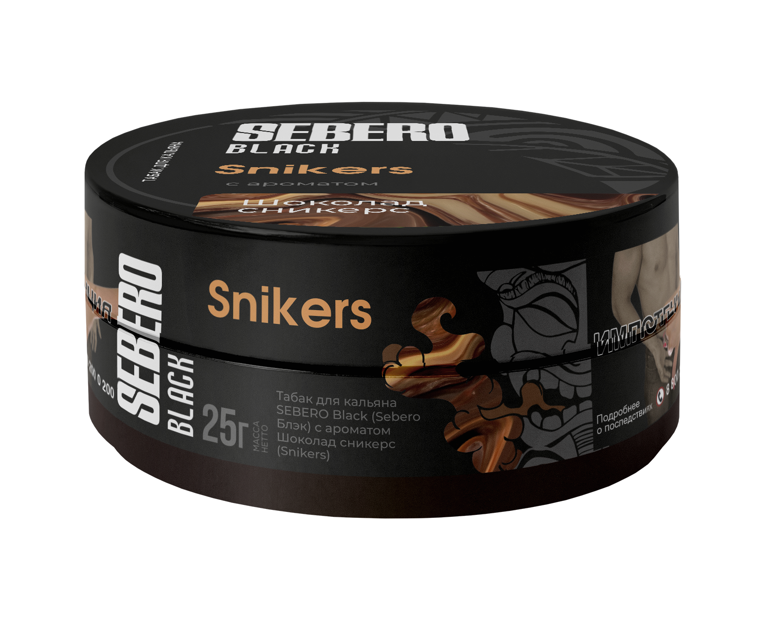 Табак для кальяна - Sebero black - snikers ( с ароматом шоколад сникерс ) - 25 г