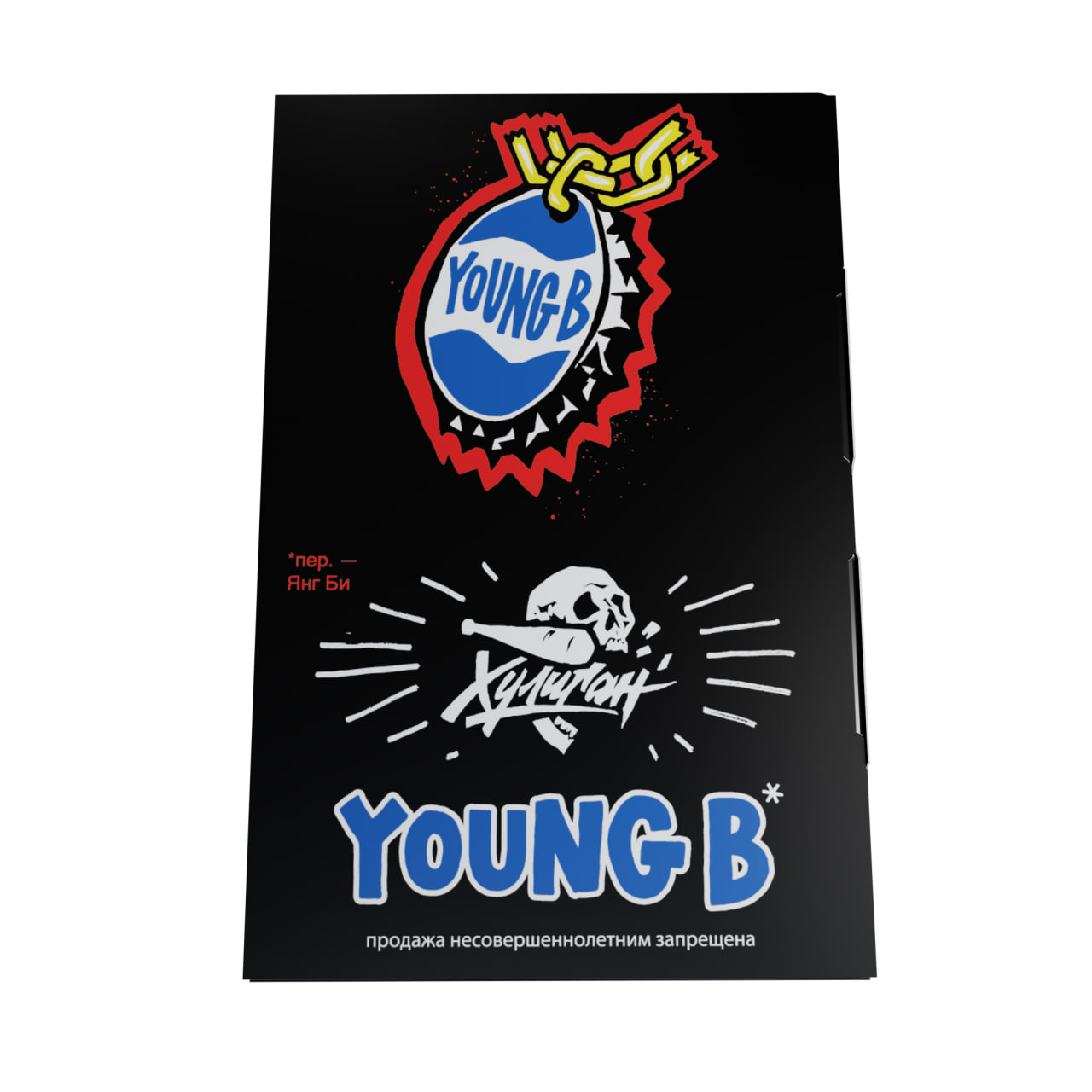 Табак для кальяна - Хулиган - Young B ( с ароматом холодная кола ) - 25 г