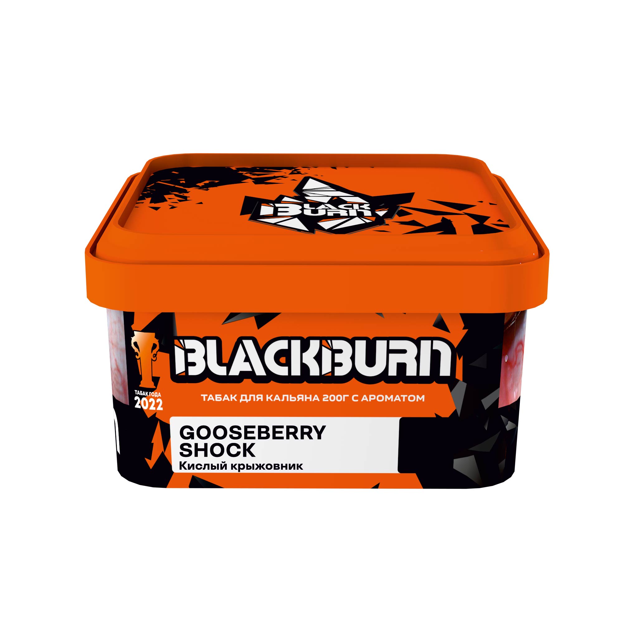 Табак для кальяна - BlackBurn - GOOSEBERRY SHOCK - ( с ароматом кислый крыжовник ) - 200 г