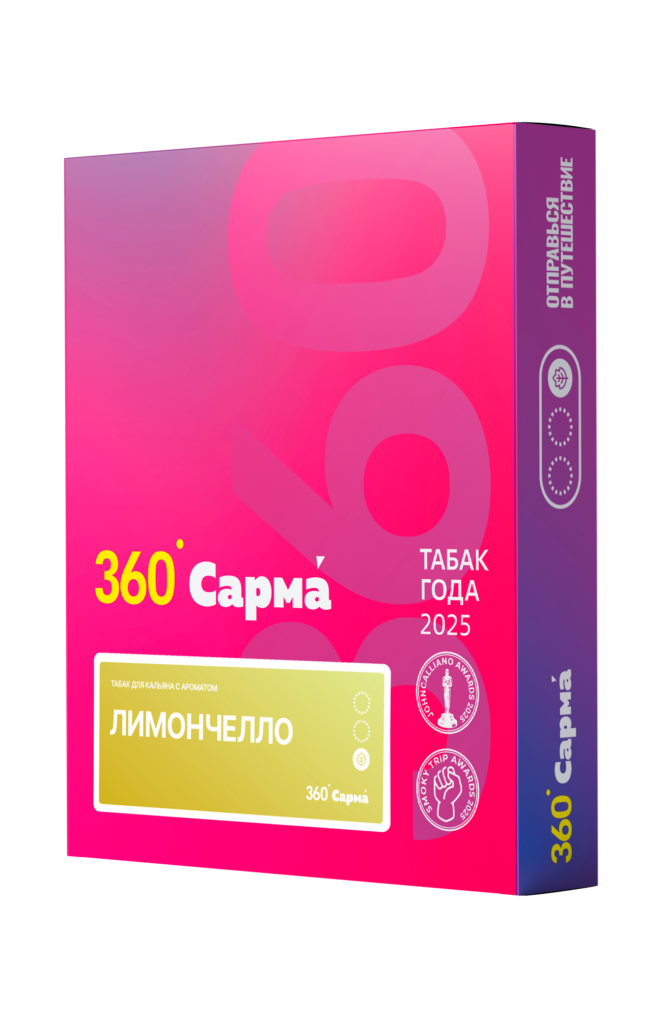 Табак для кальяна - Сарма 360 - Лимончелло ( с ароматом лимончелло ) - легкая линейка - 25 г