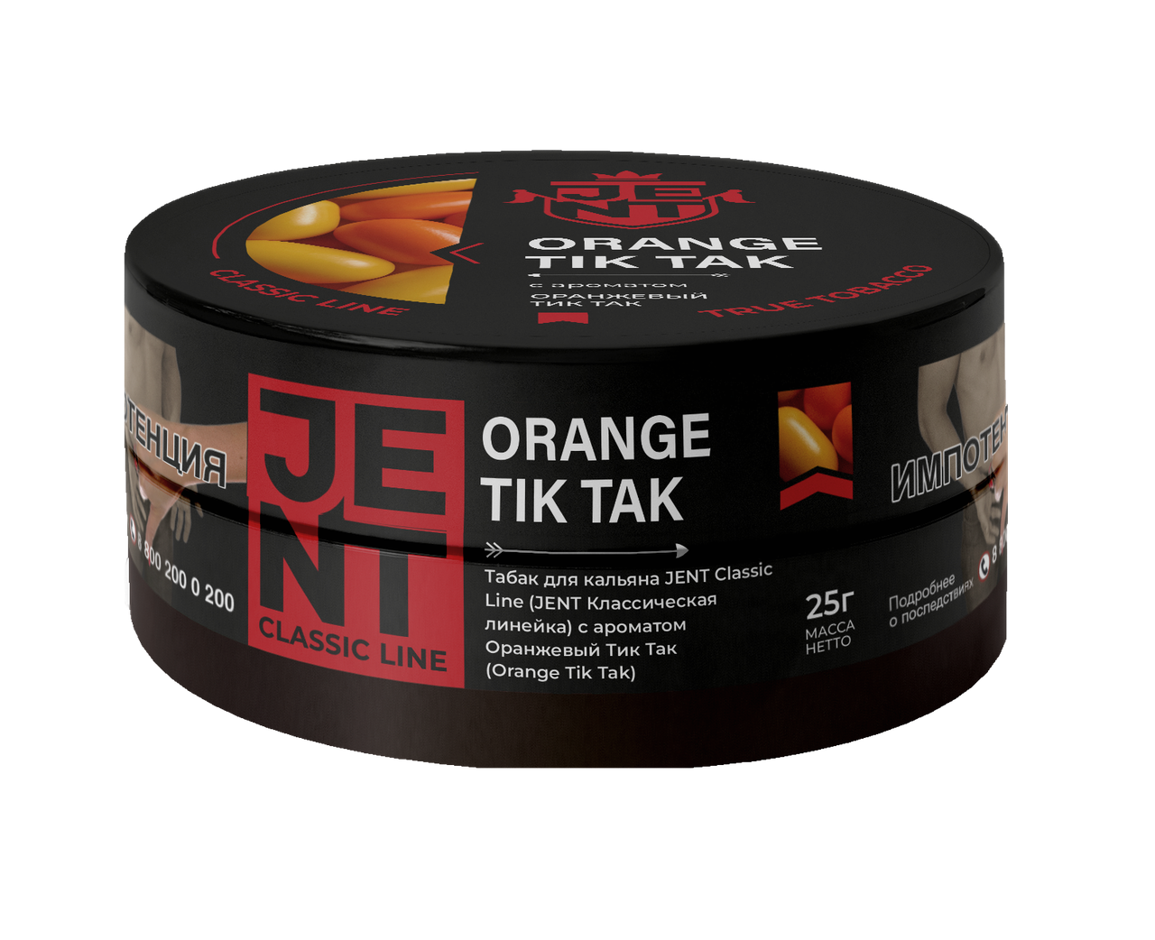 Табак для кальяна - Jent Classic - Orange Tik Tak ( с ароматом апельсиновый тик так ) - 25 г