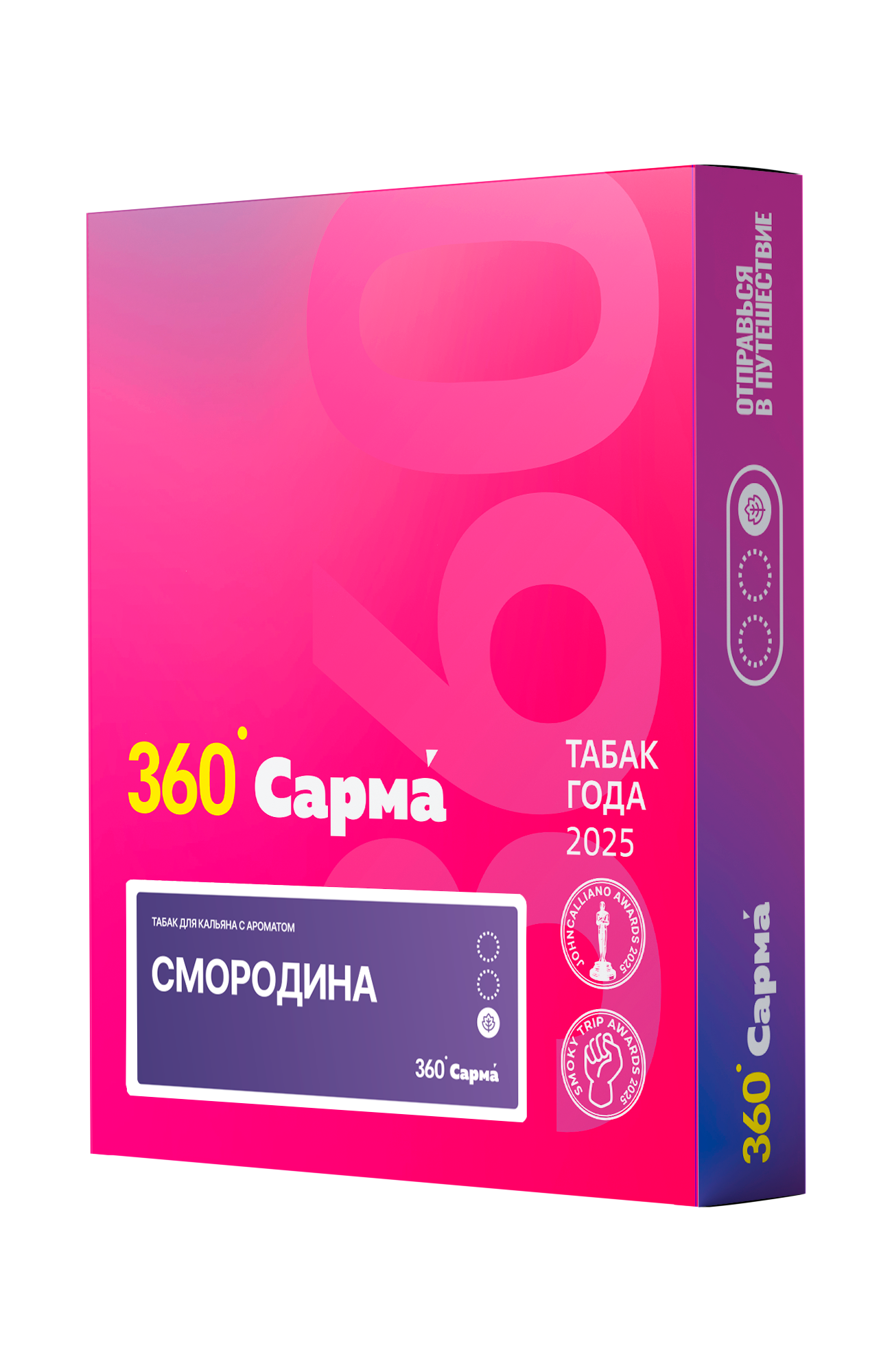 Табак для кальяна - Сарма 360 - Смородина ( с ароматом смородина ) - легкая линейка - 25 г