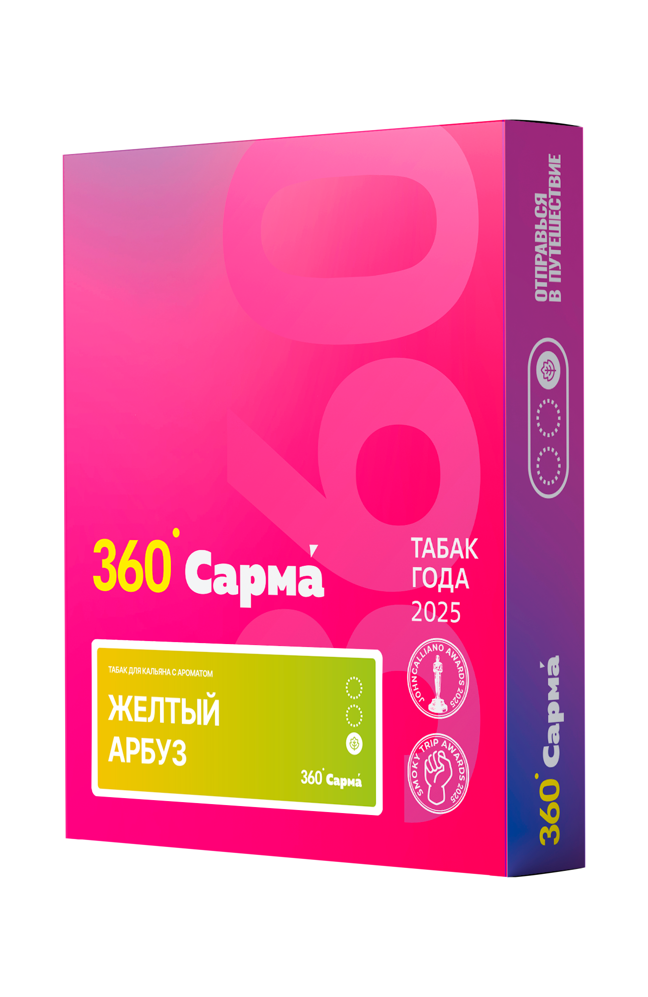 Табак для кальяна - Сарма 360 - Жёлтый Арбуз ( с ароматом арбуз ) - легкая линейка - 25 г