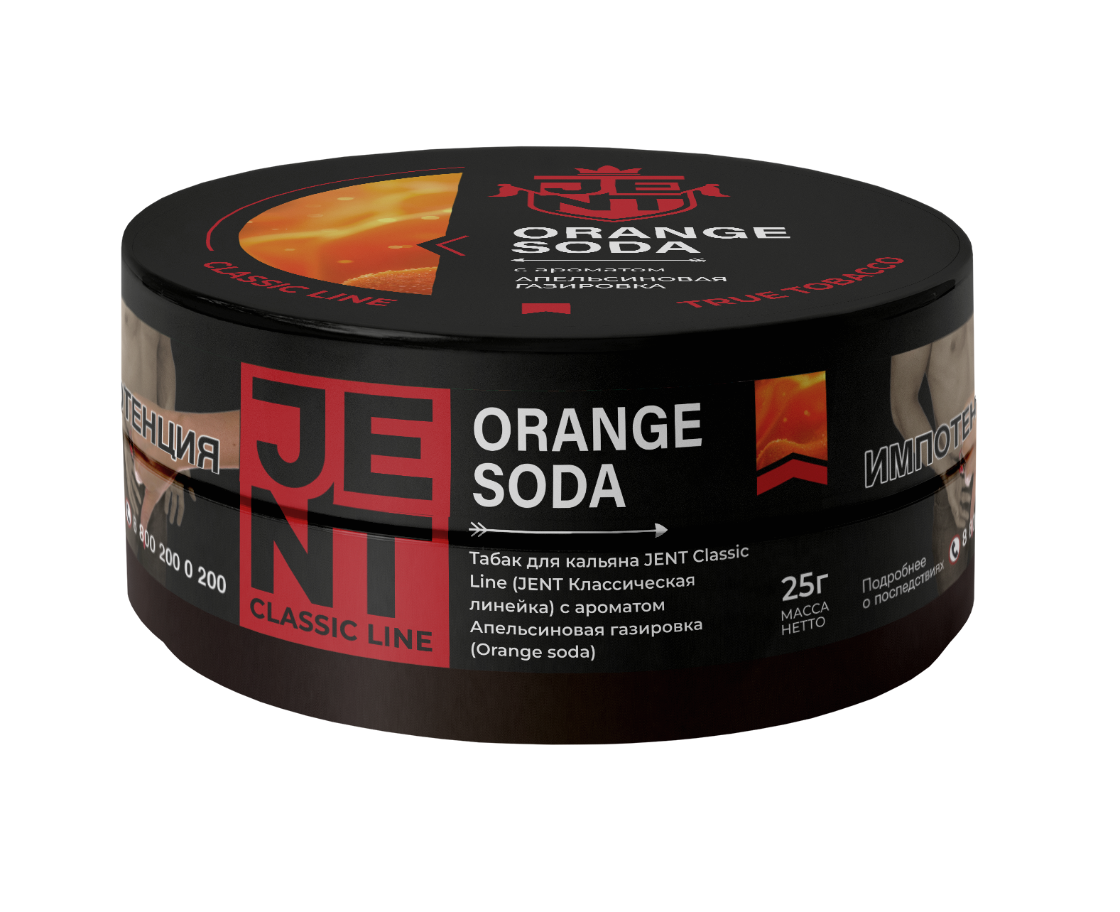 Табак для кальяна - Jent Classic - Orange Soda ( с ароматом апельсиновая газировка ) - 25 г