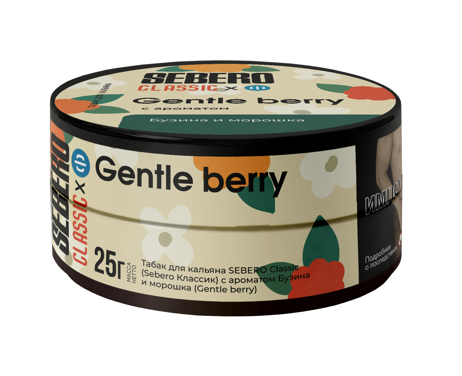 1. Табак для кальяна - Sebero х Ф - Gentle Berry ( с ароматом бузина и морошка ) - 25 г