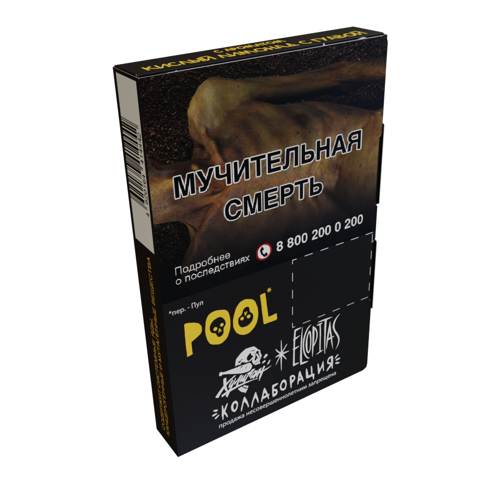 Табак для кальяна - Хулиган Elcopitas - Pool ( с ароматом кислый лимонад с гуавой ) - 25 г