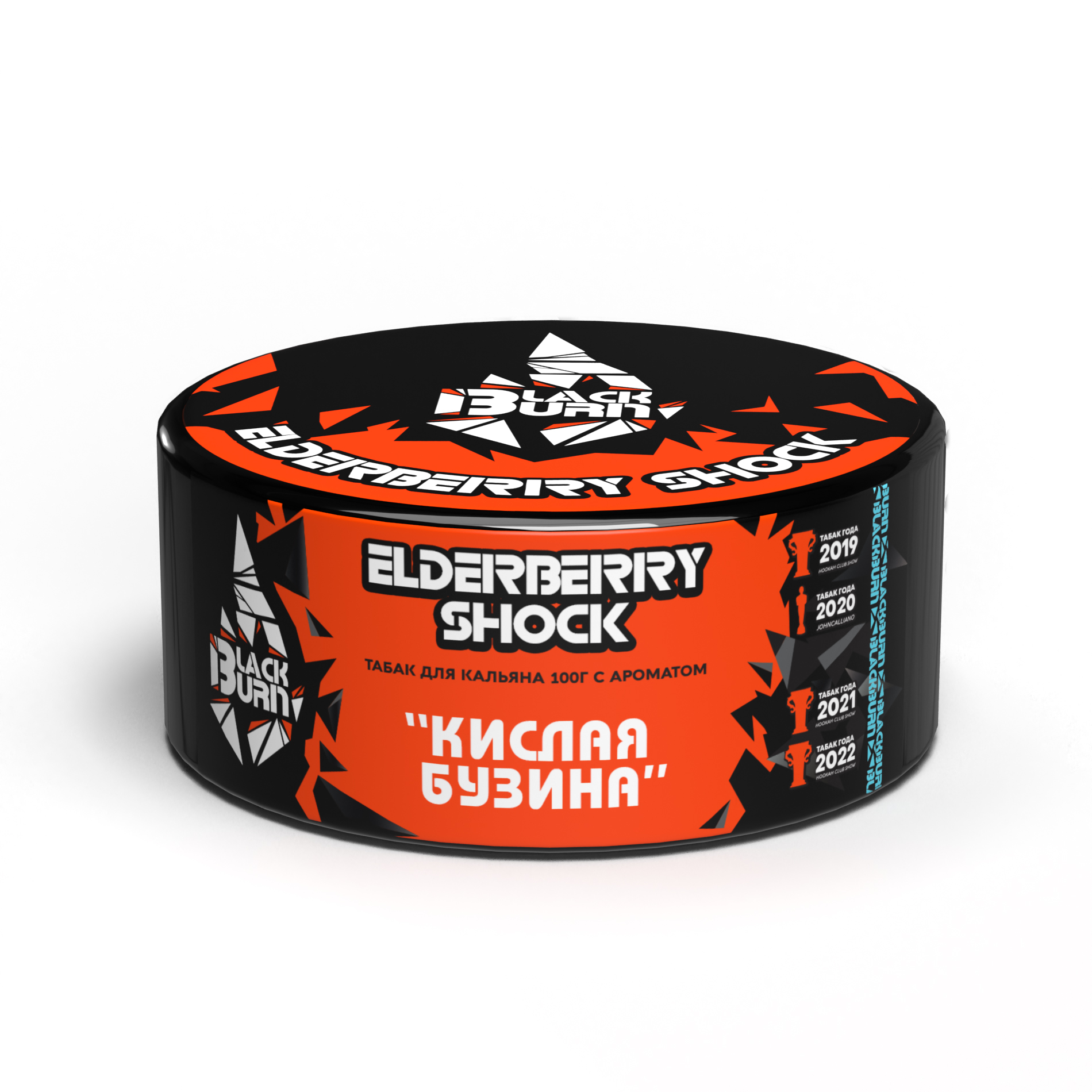 Табак для кальяна - BlackBurn - Elderberry Shock - ( с ароматом кислая бузина ) - 100 г