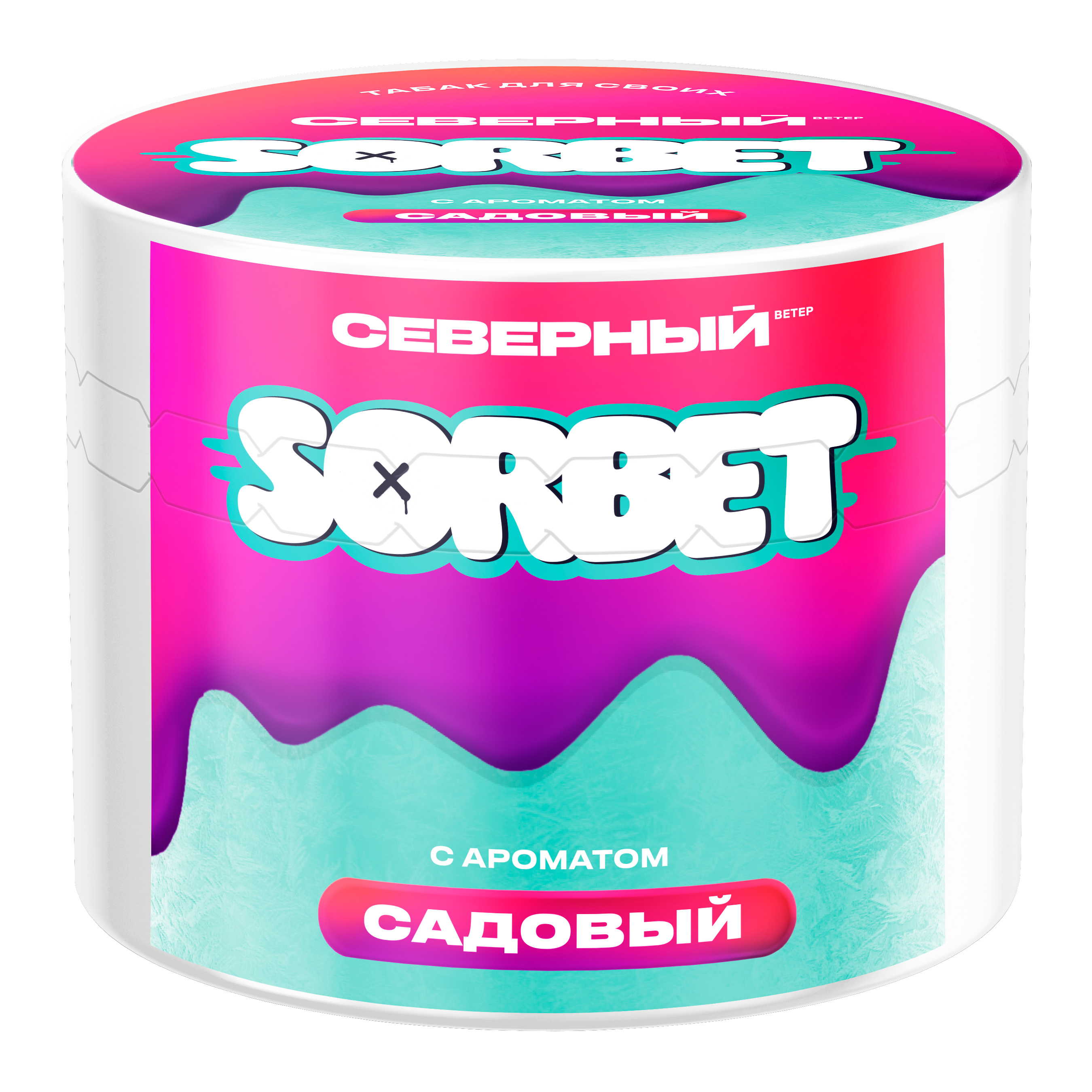 2026 - Табак для кальяна - Северный - Садовый сорбет (с ароматом садовый сорбет ) - 40 г