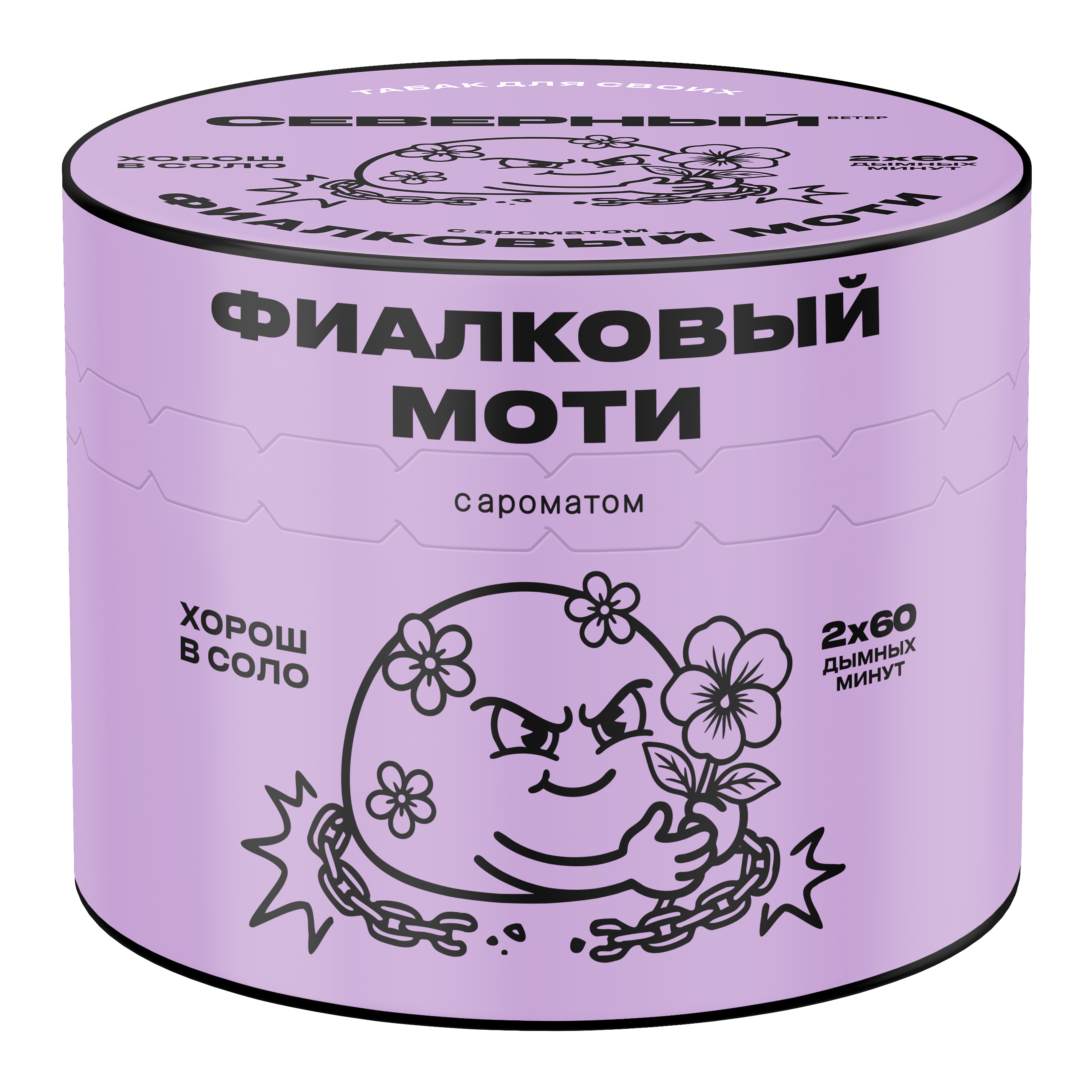 2026 - Табак для кальяна - Северный - Фиалковый моти (с ароматом фиалковый моти ) - 40 г