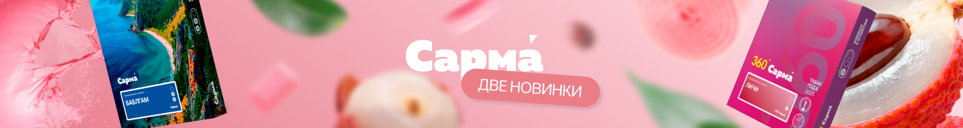 сарма
