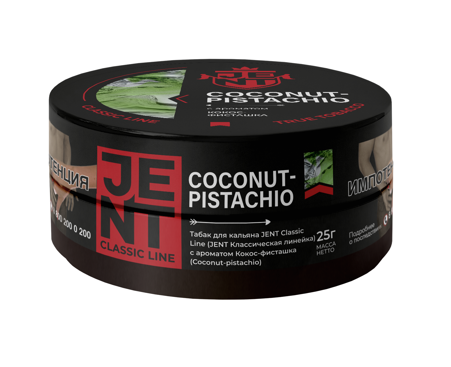 Табак для кальяна - Jent Classic - Coconut Pistachio ( с ароматом кокос фисташка ) - 25 г
