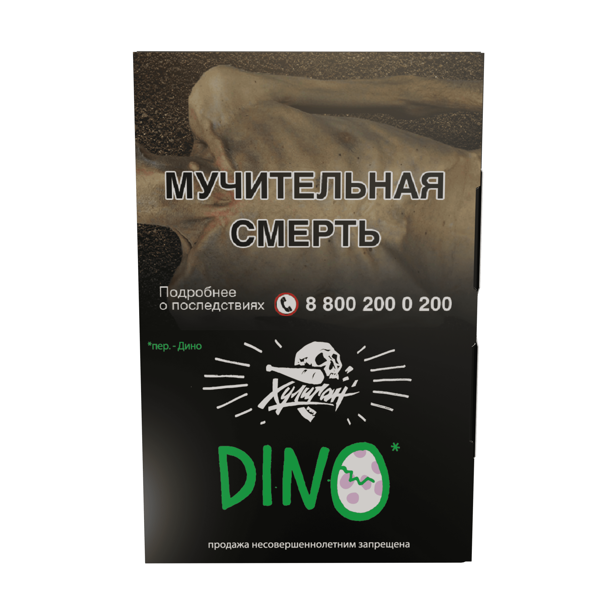Табак для кальяна - Хулиган - Dino ( с ароматом мятной жвачки ) - 25 г