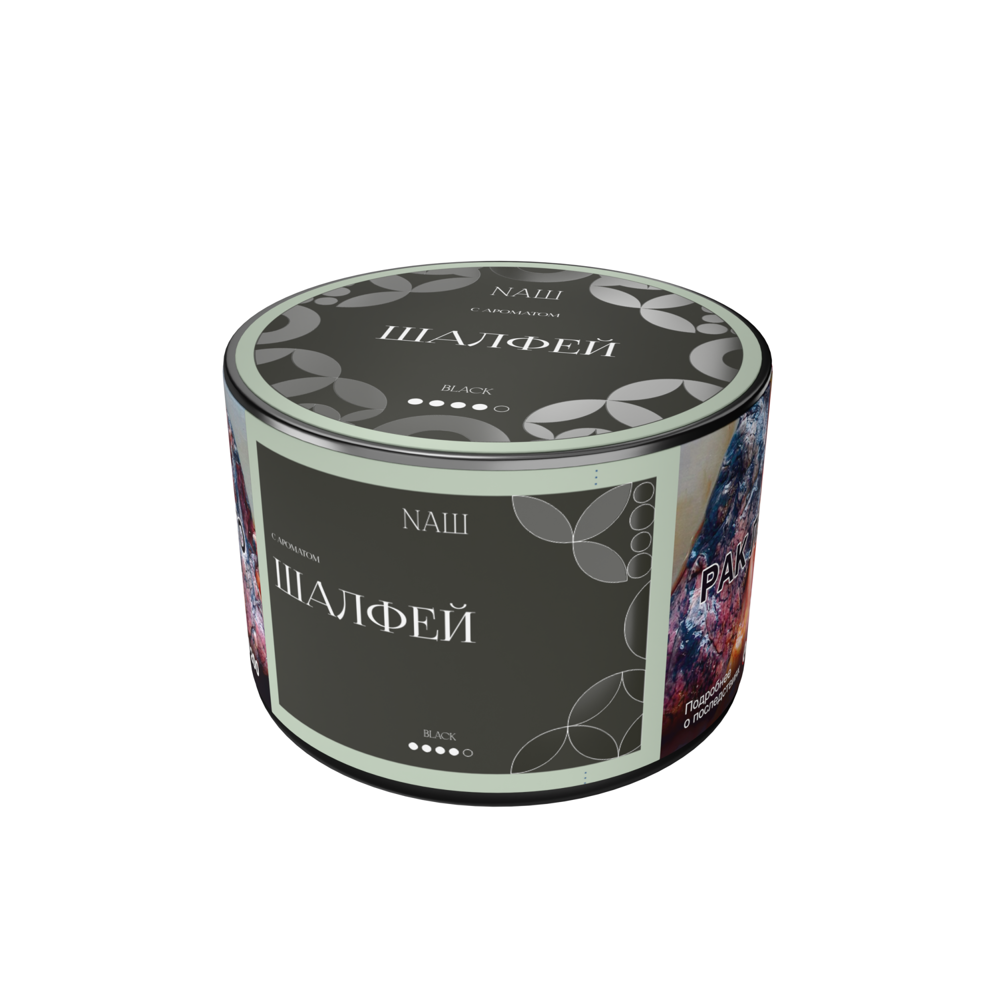 New - Табак для кальяна - Nаш Black - Шалфей ( с ароматом шалфей ) - 40 г