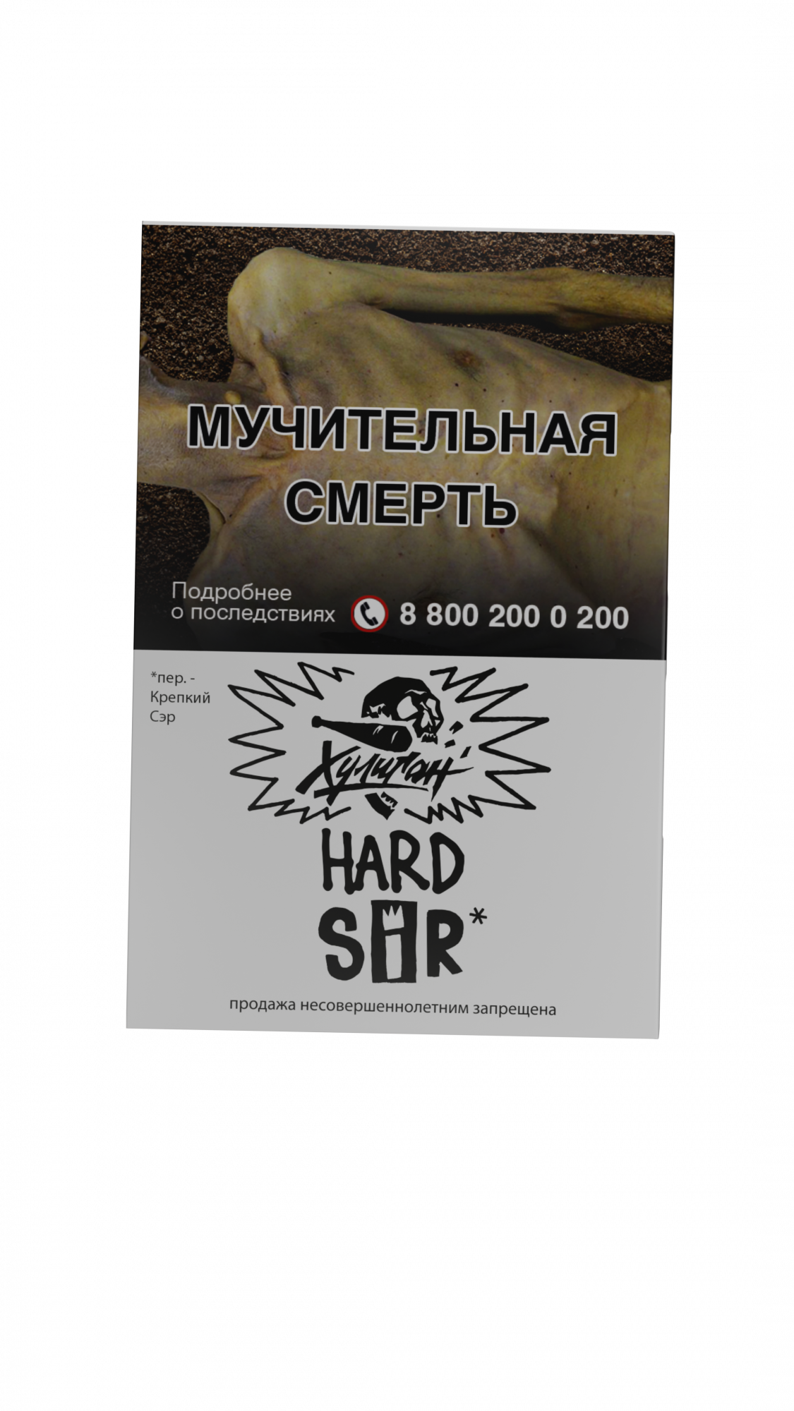 Табак для кальяна - Хулиган Hard - Sir ( с ароматом воздушный рис ) - 25 г