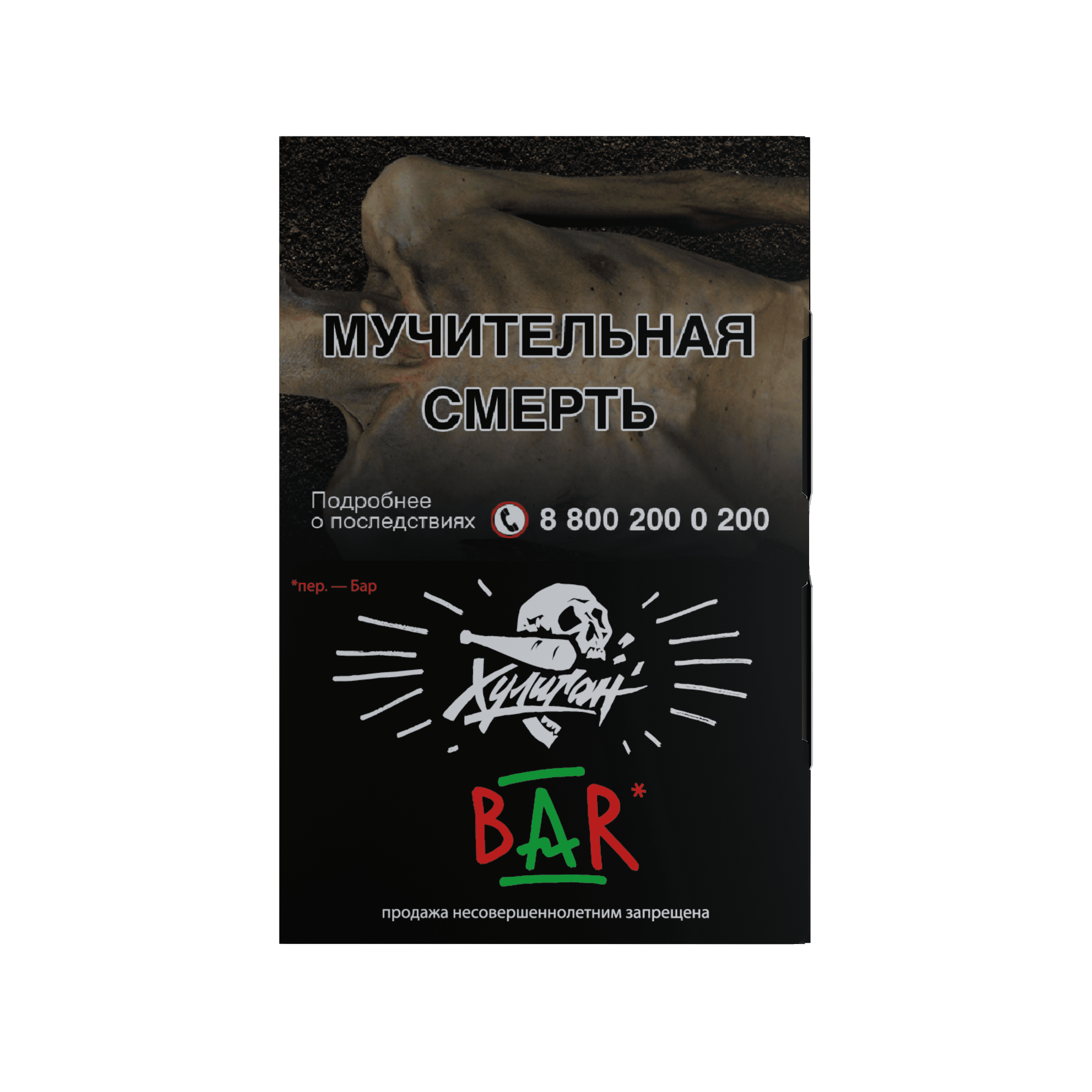 Табак для кальяна - Хулиган - Bar ( с ароматом барбарис) - 25 г