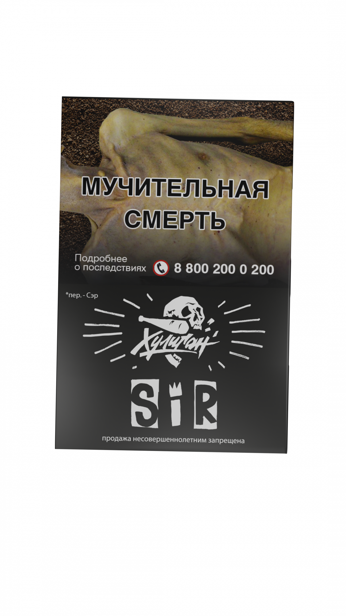 Табак для кальяна - Хулиган - Sir ( с ароматом воздушный рис ) - 25 г
