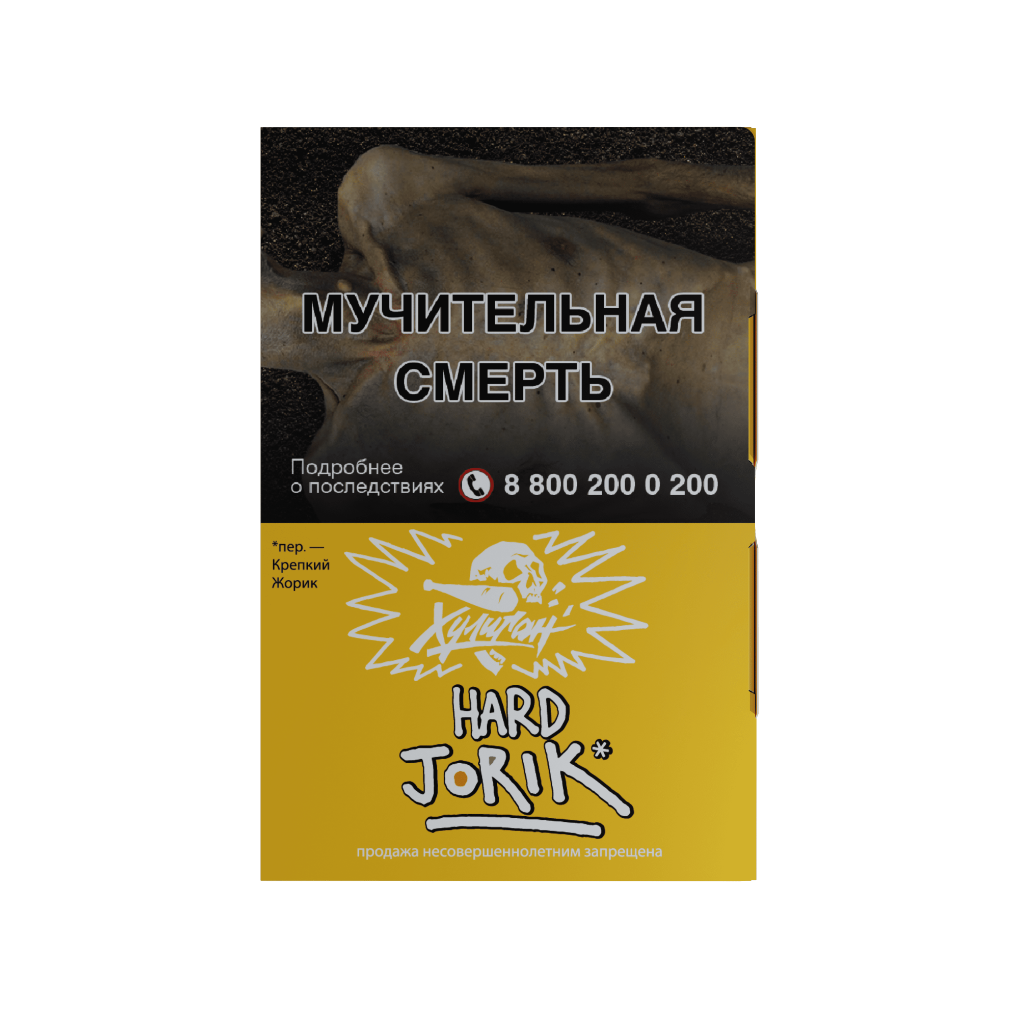 Табак для кальяна - Хулиган Hard - Jorik ( с ароматом грейпфрут-крыжовник ) - 25 г