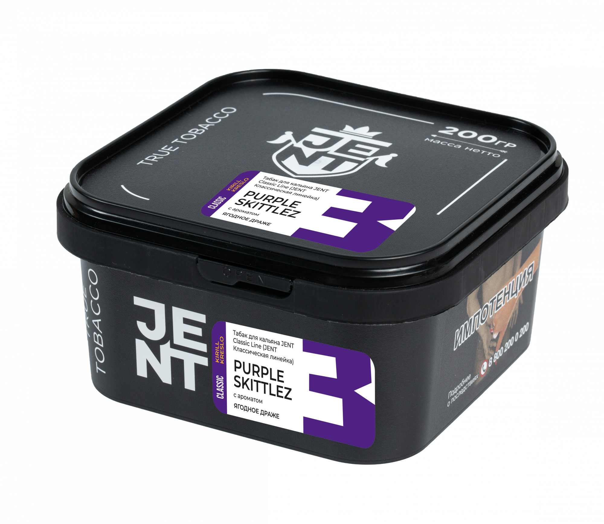 Табак для кальяна - Jent Classic - PURPLE SKITTLEZ ( с ароматом ягодное драже ) - 200 г