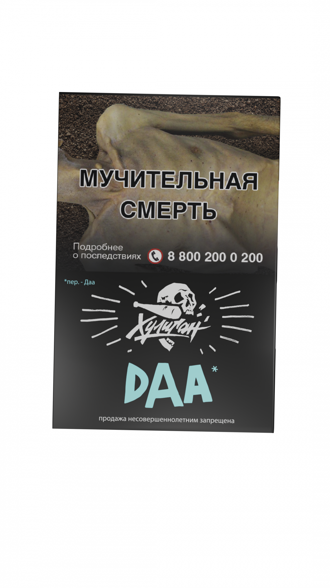 Табак для кальяна - Хулиган - Daa ( с ароматом манго-эвкалипт ) - 25 г
