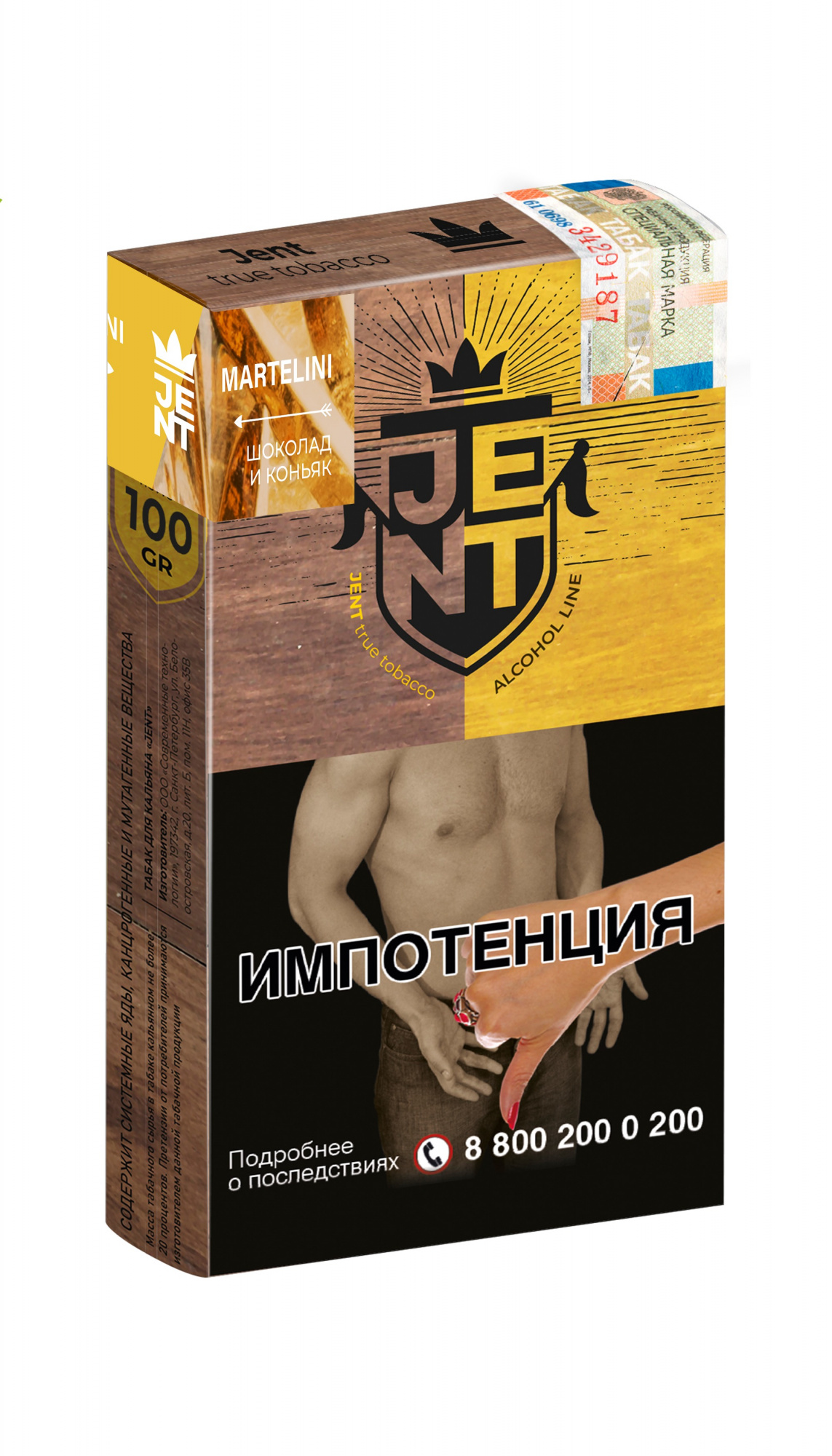 Табак для кальяна - Jent Alcohol - Martelini ( с ароматом шоколад, коньяк ) - 100 г