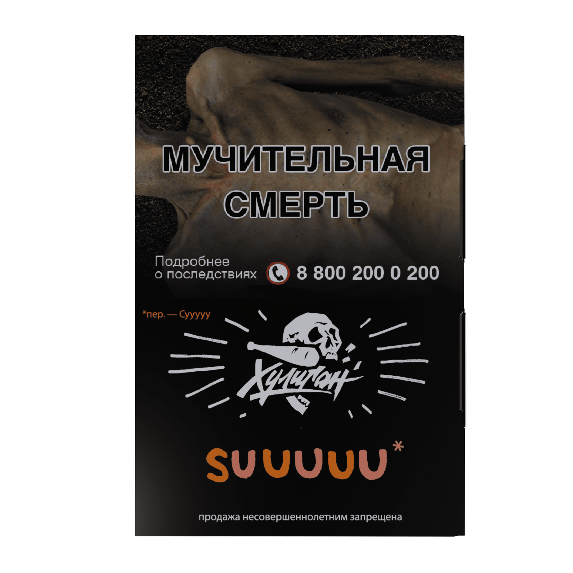 Табак для кальяна - Хулиган - Suuuuu ( с ароматом персик-апельсин ) - 25 г