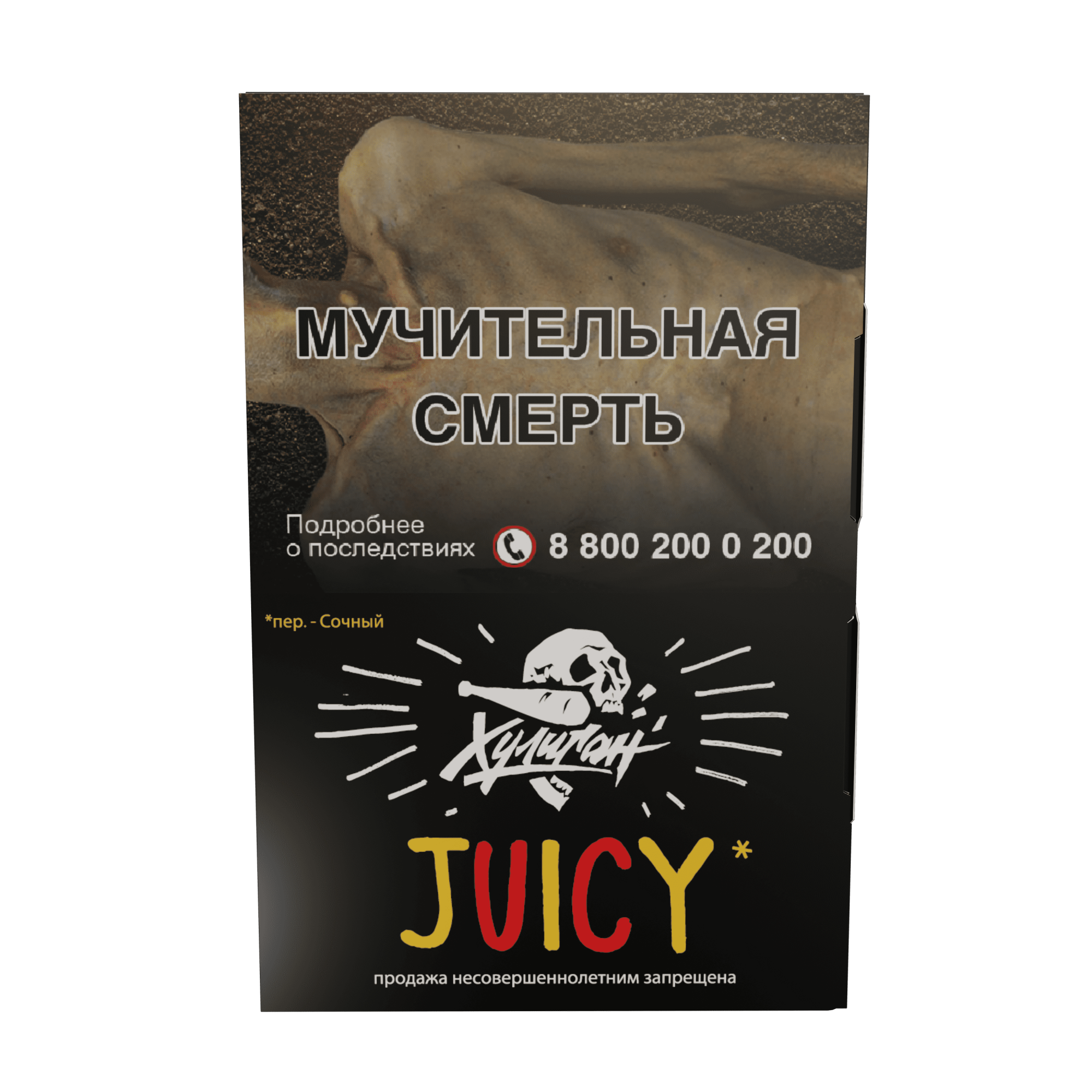 Табак для кальяна - Хулиган - Juicy ( с ароматом фруктовая жвачка ) - 25 г
