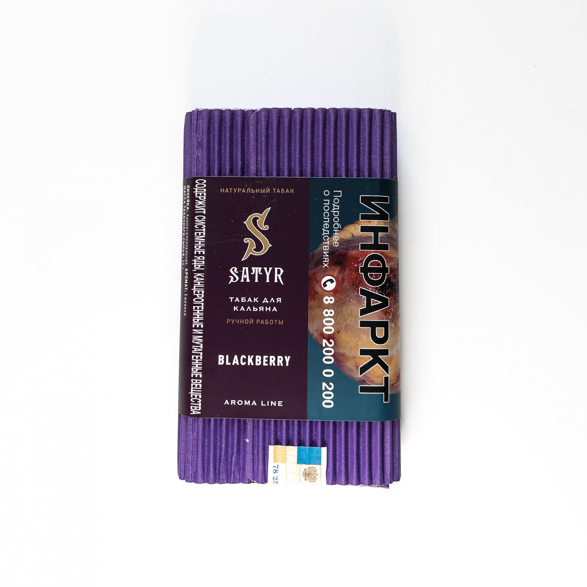 Табак для кальяна - Satyr - BLACKBERRY ( с ароматом ежевика ) - 100 г
