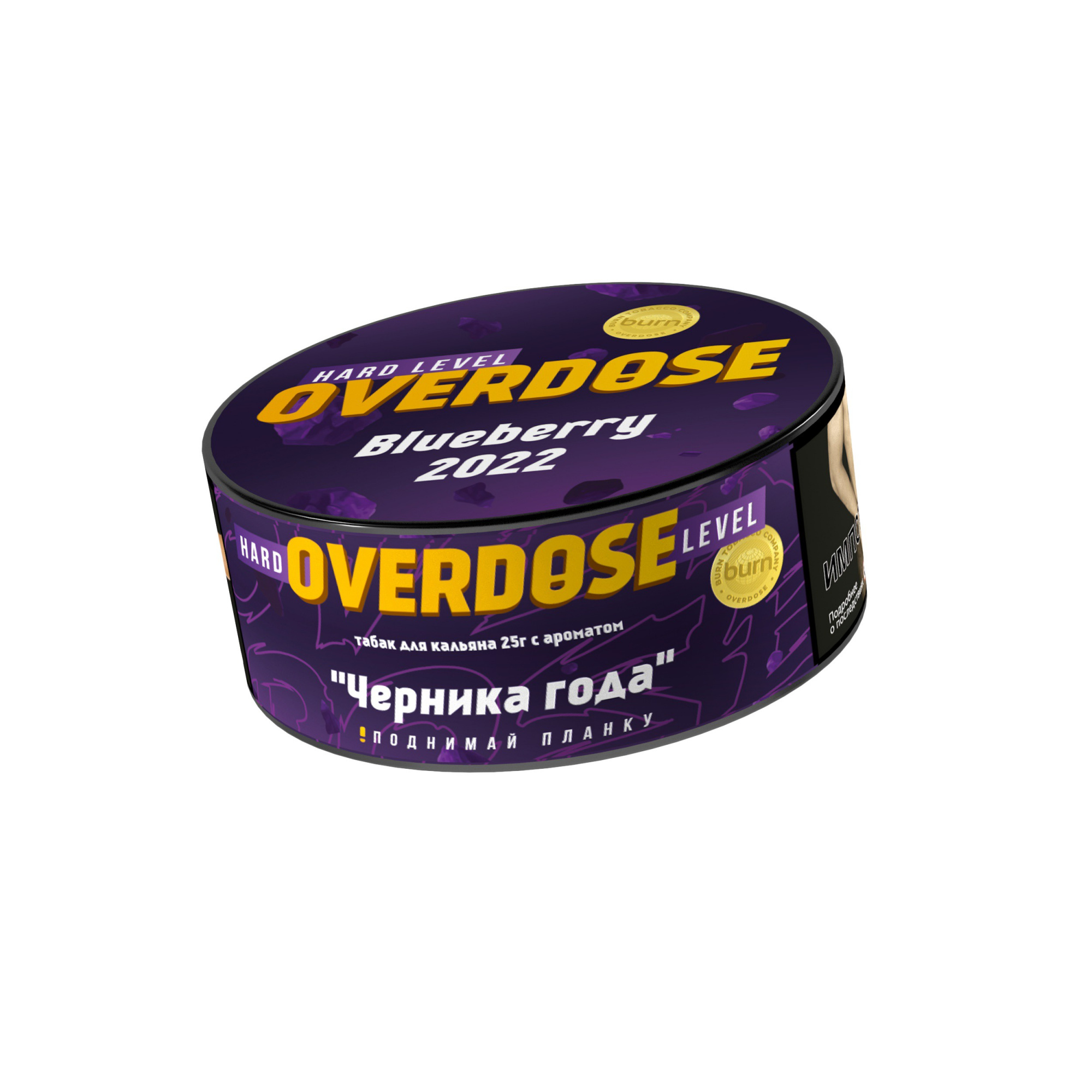 Табак для кальяна - Overdose - Blueberry 2022 ( с ароматом черника ) - 25 г