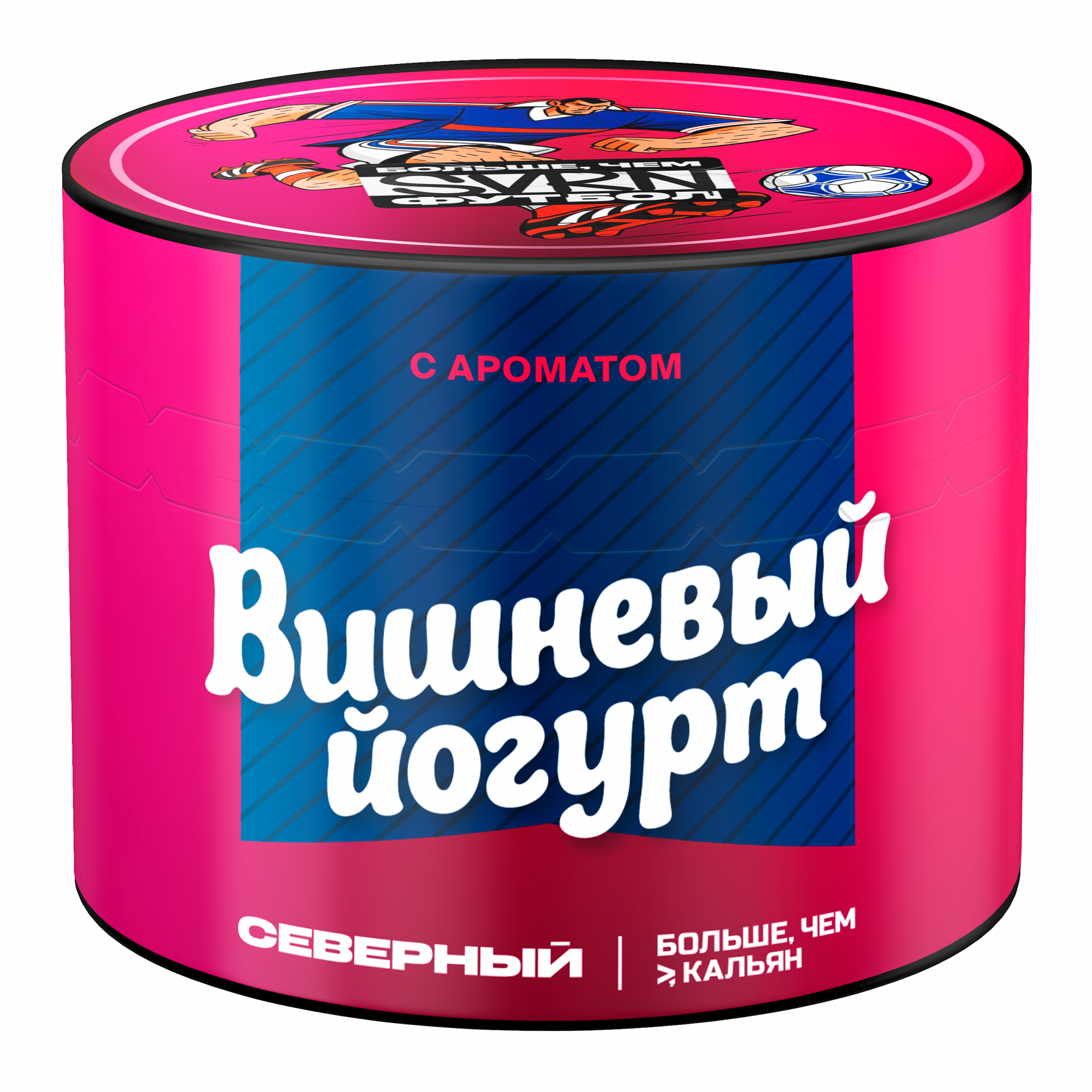 1. New - Табак для кальяна - Северный - Вишневый йогурт (с ароматом вишневый йогурт ) - 40 г