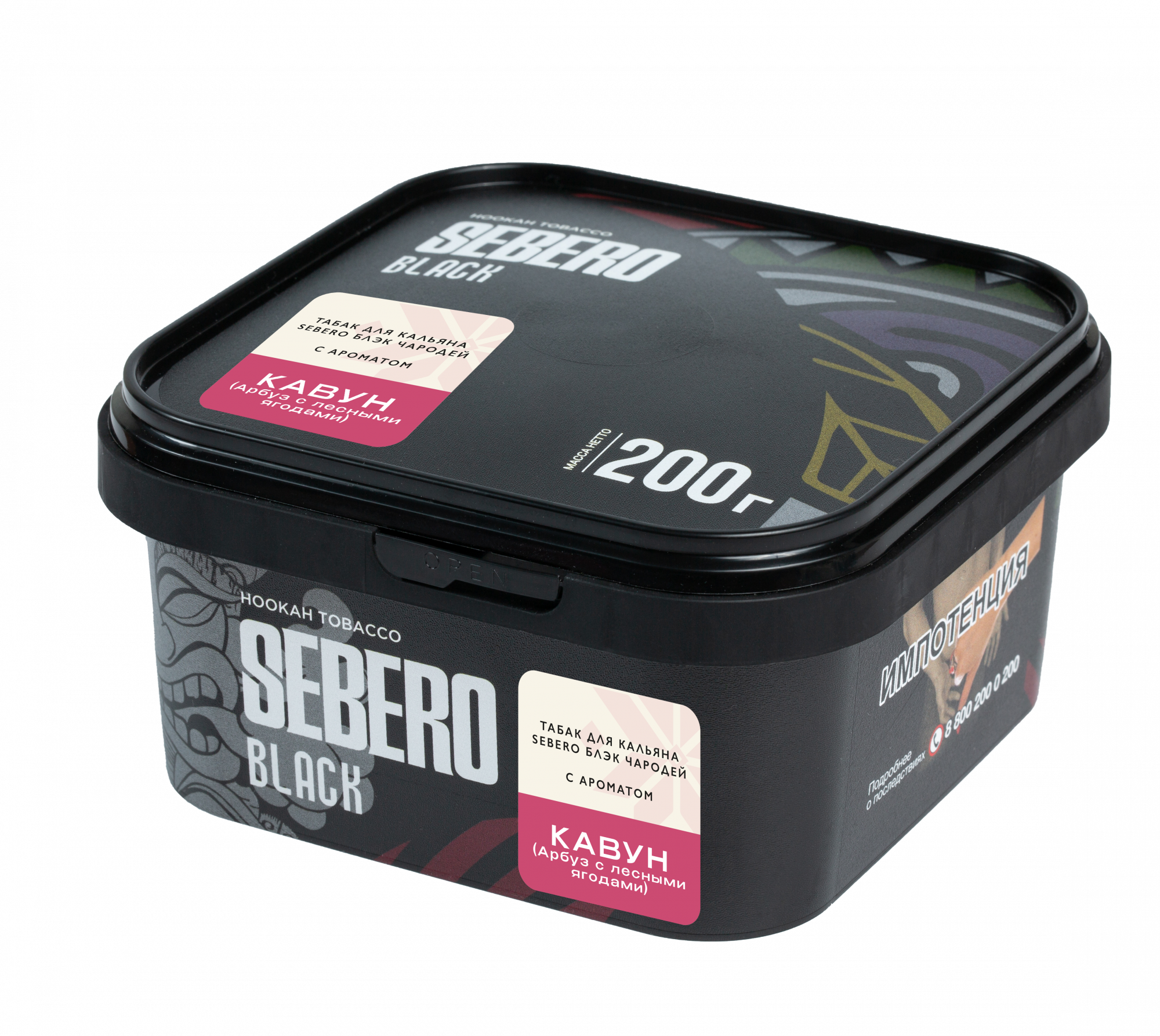 New - Табак для кальяна - Sebero black Чародей  - КАВУН ( с ароматом арбуз с лесными ягодами ) - 200 г