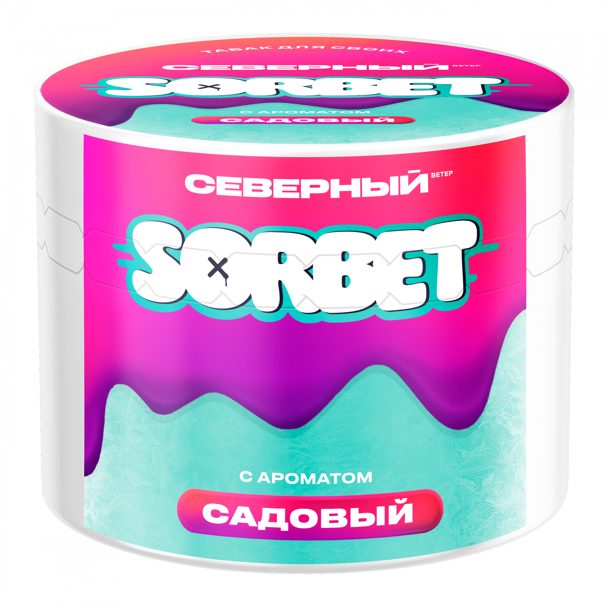 2026 - Табак для кальяна - Северный - Садовый сорбет (с ароматом садовый сорбет ) - 40 г
