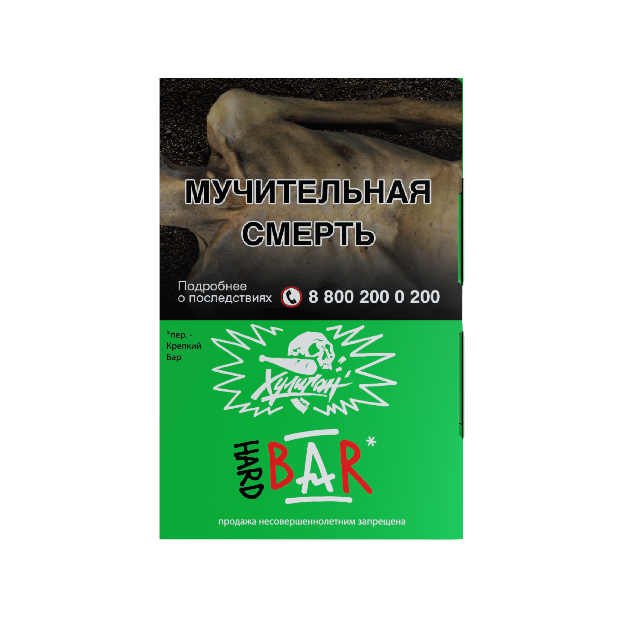 Табак для кальяна - Хулиган Hard - Bar ( с ароматом бабарис ) - 25 г