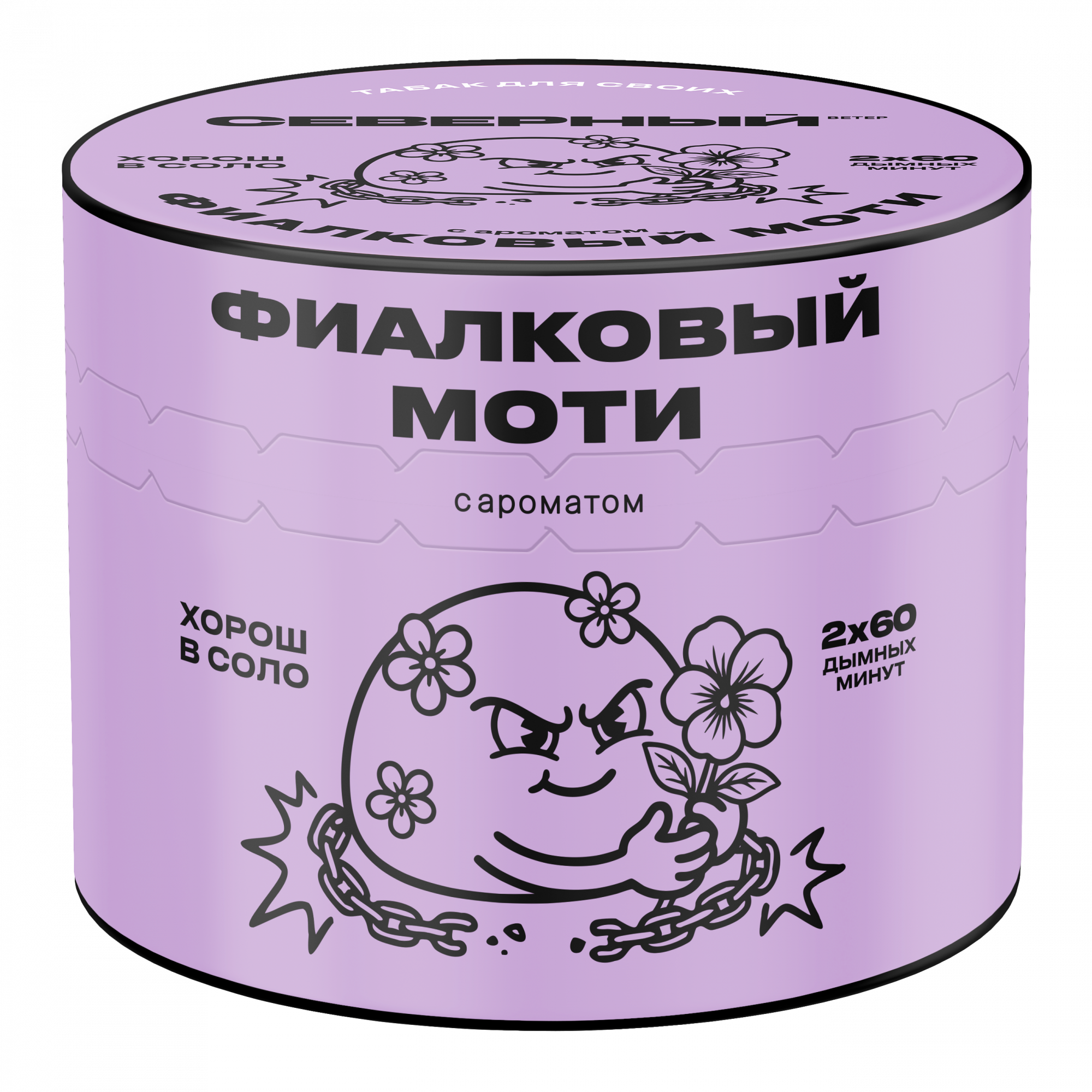 2026 - Табак для кальяна - Северный - Фиалковый моти (с ароматом фиалковый моти ) - 40 г