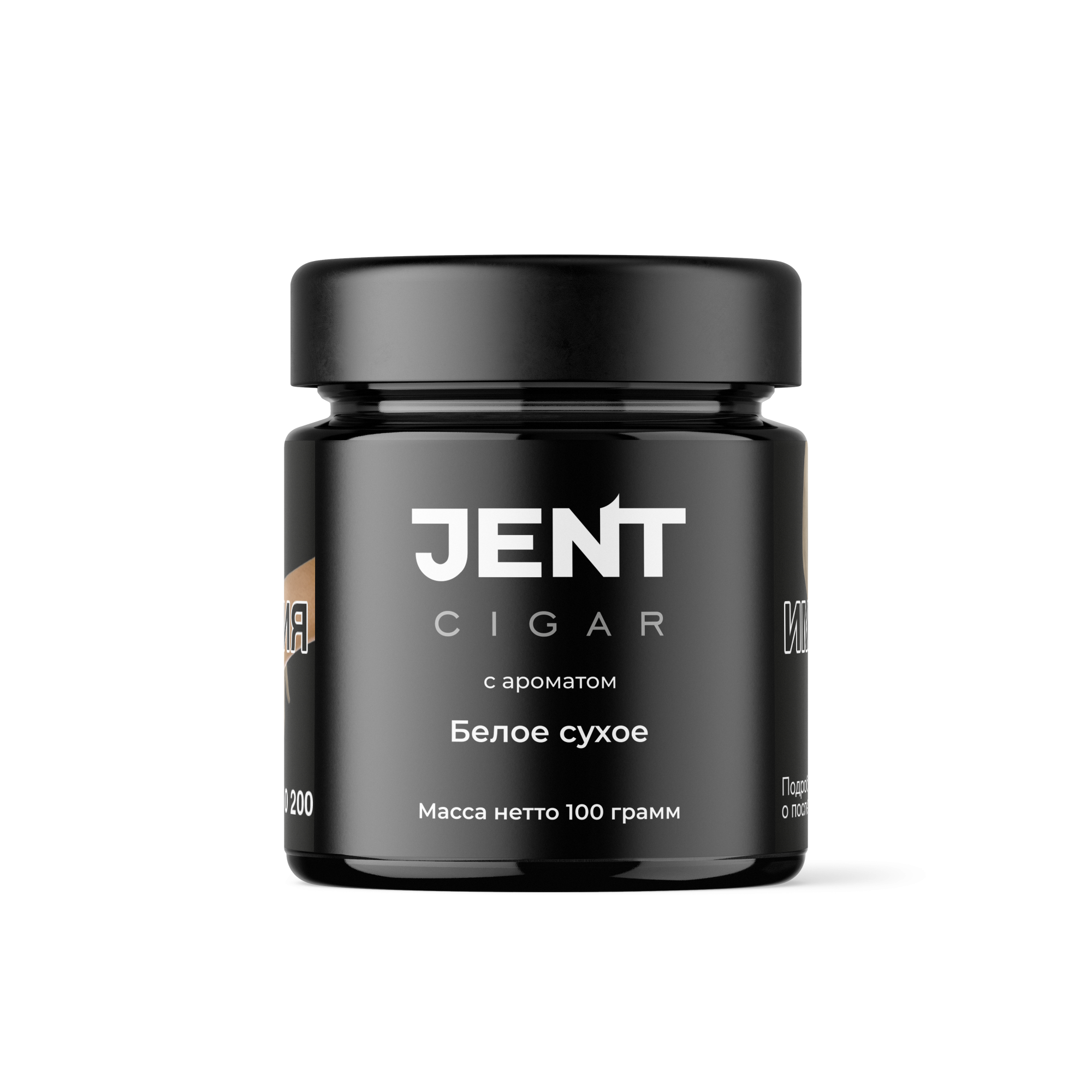 Табак для кальяна - Jent Cigar - БЕЛОЕ СУХОЕ ( с ароматом белое сухое ) - 100 г